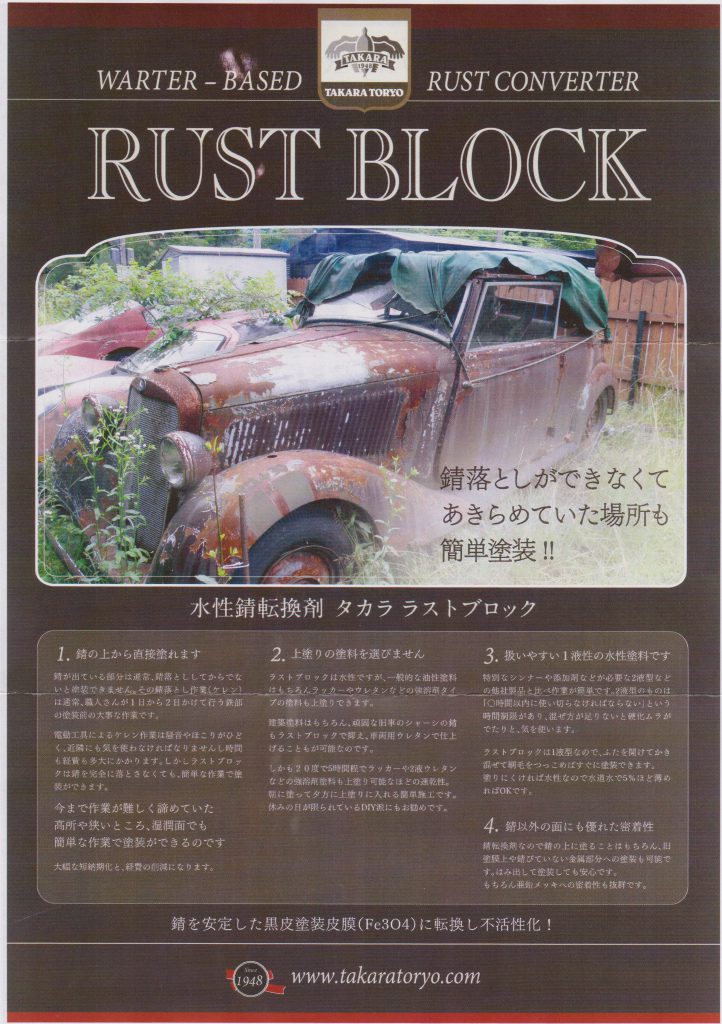 rustblock